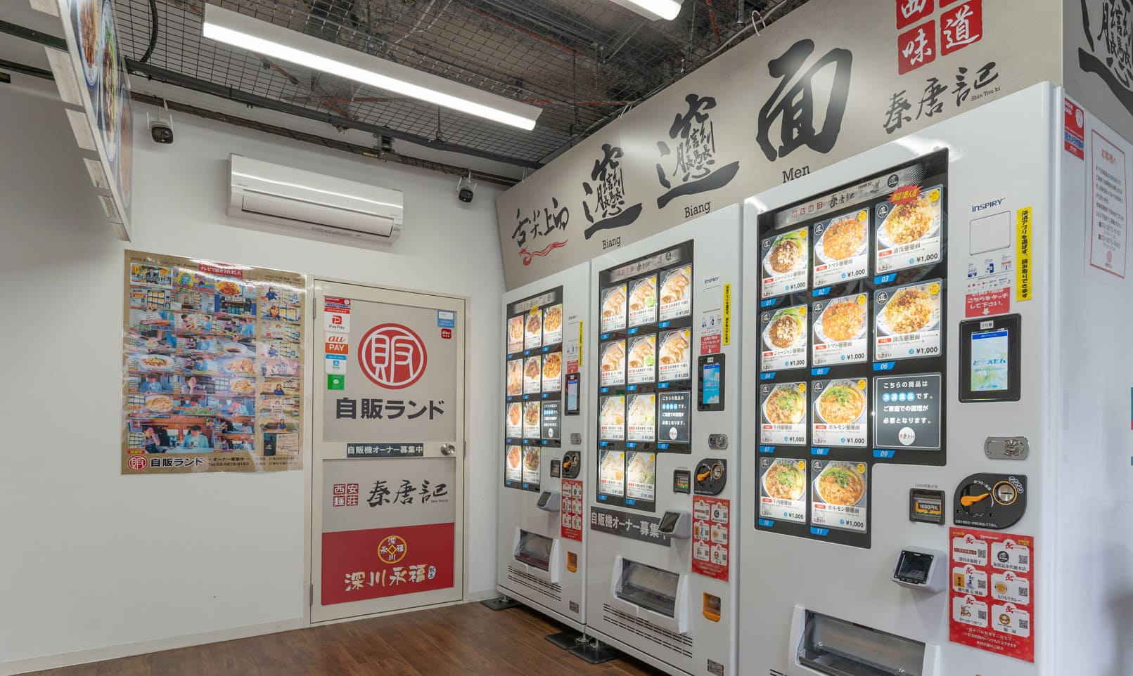 世界初「ビャンビャン麺」の冷凍自動販売機