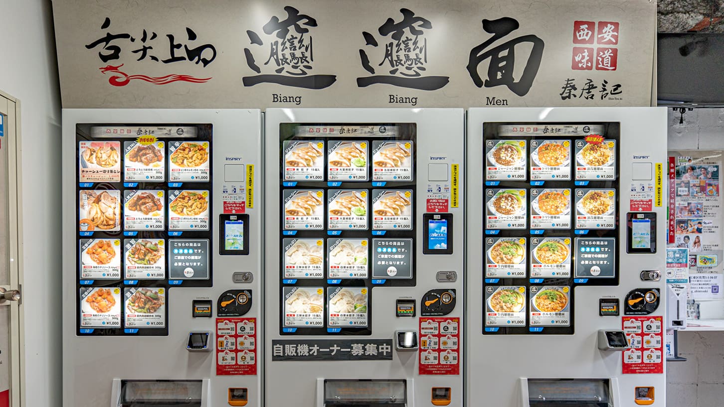 世界初「ビャンビャン麺」の冷凍自動販売機